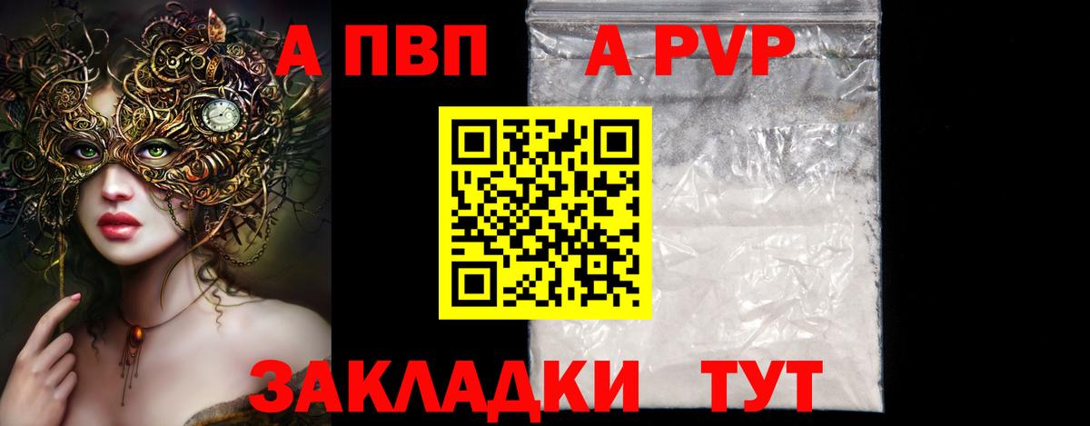 Дубна  A-PVP VHQ  сколько стоит  Вход с VPN  A PVP крисы CK 