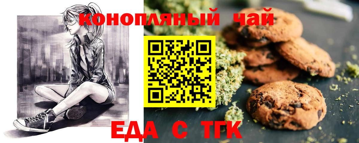 Печенье с ТГК конопля Дубна