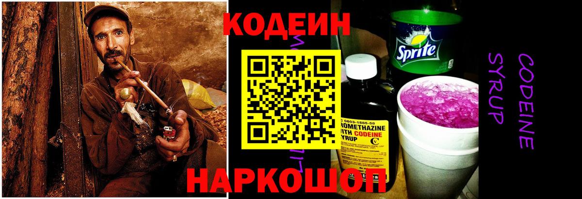 Дубна  Кодеиновый сироп Lean Purple Drank  Вход с VPN 