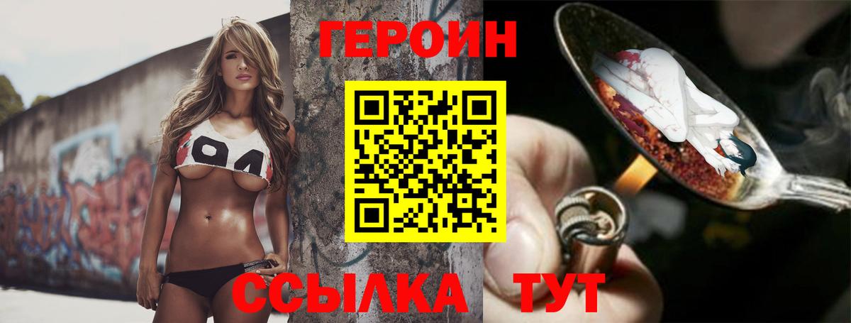 Героин VHQ  Вход с VPN  Героин  Дубна 
