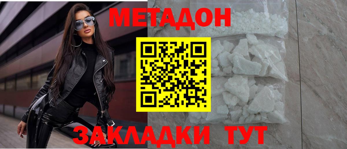 МЕТАДОН кристалл  Метадон кристалл  Вход с VPN  Дубна 