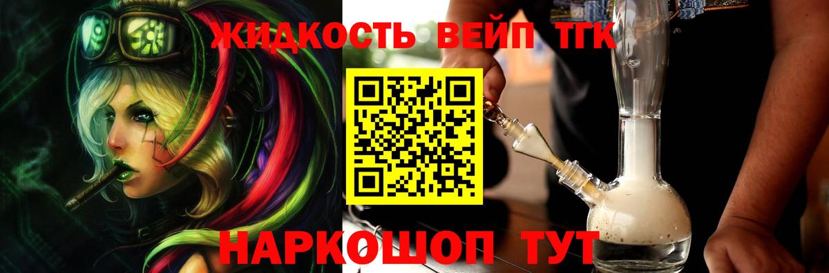Дистиллят ТГК жижа Дубна